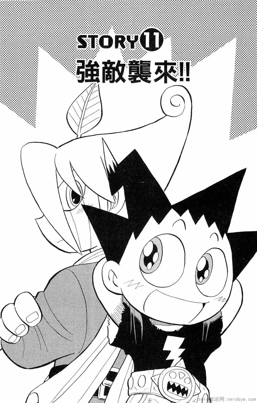🍸哥罗罗魔物物语 第03卷 第41页