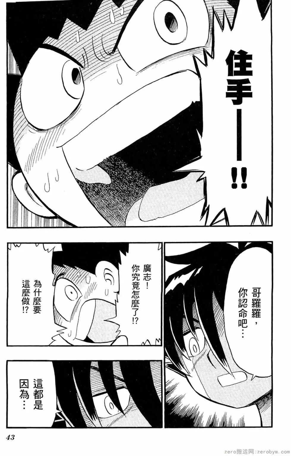 🍸哥罗罗魔物物语 第03卷 第42页