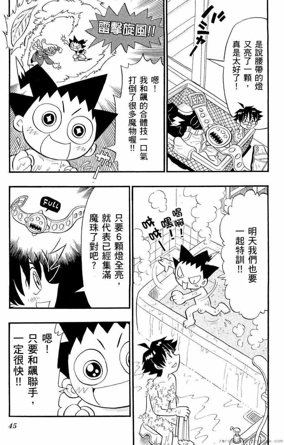 🍸哥罗罗魔物物语 第03卷 第44页
