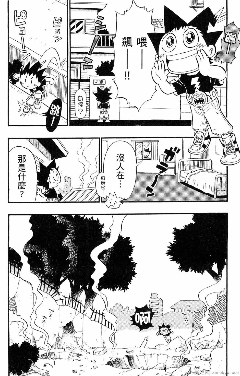 🍸哥罗罗魔物物语 第03卷 第49页