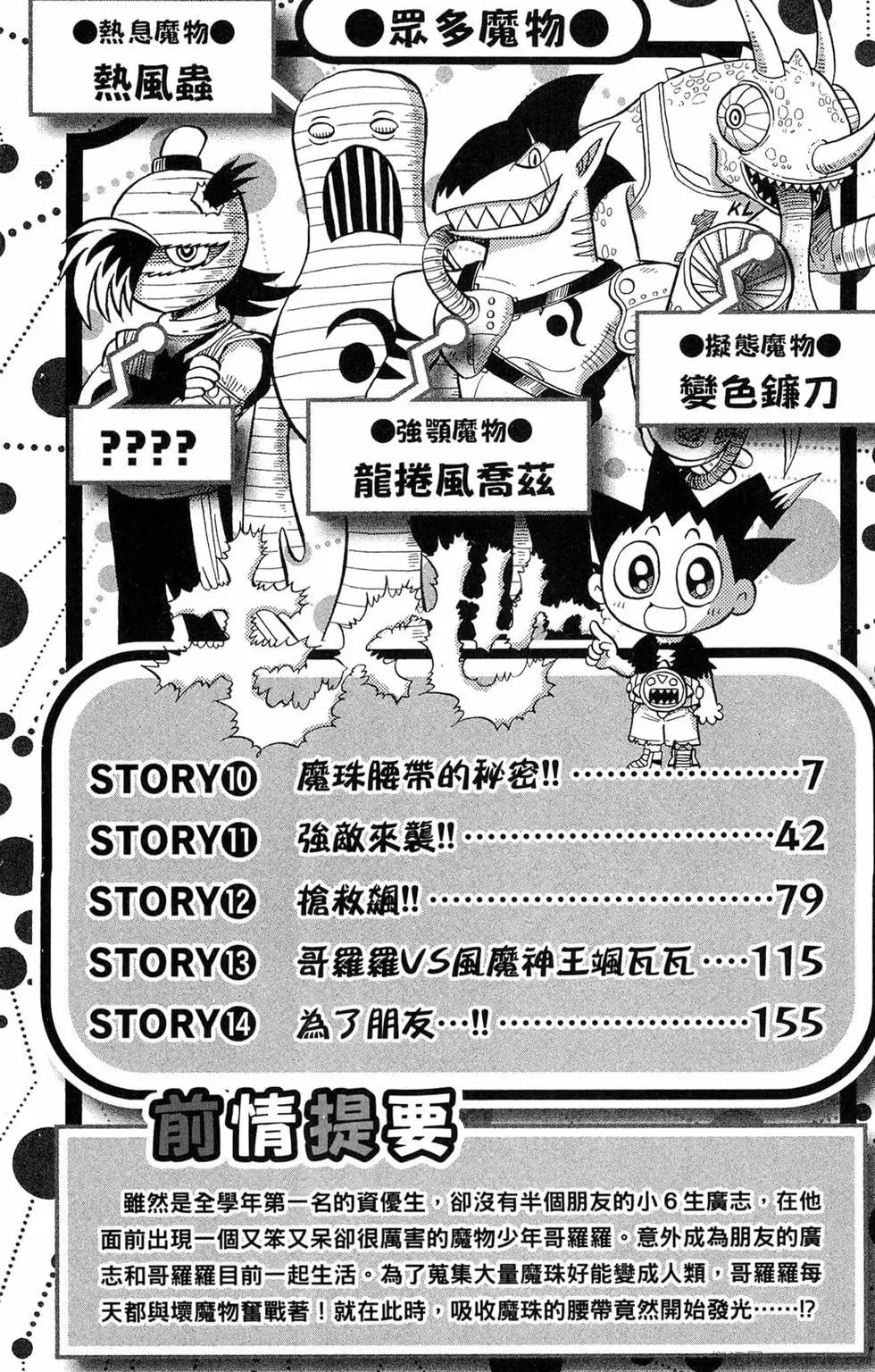 🍸哥罗罗魔物物语 第03卷 第5页