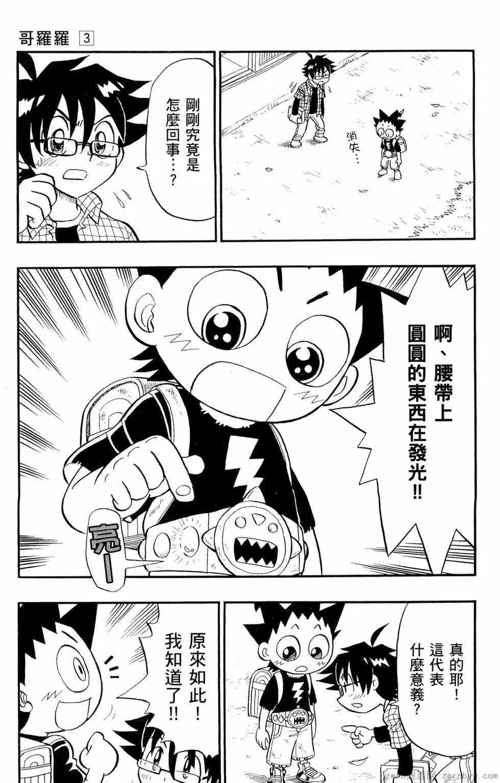 🍸哥罗罗魔物物语 第03卷 第8页
