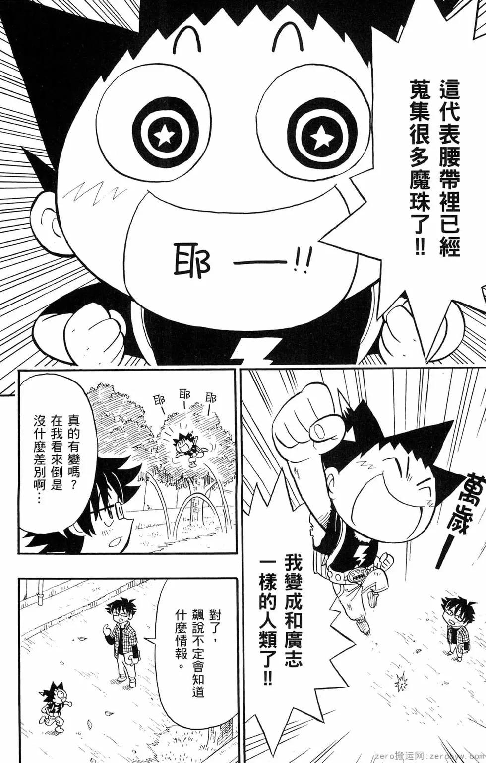 🍸哥罗罗魔物物语 第03卷 第9页