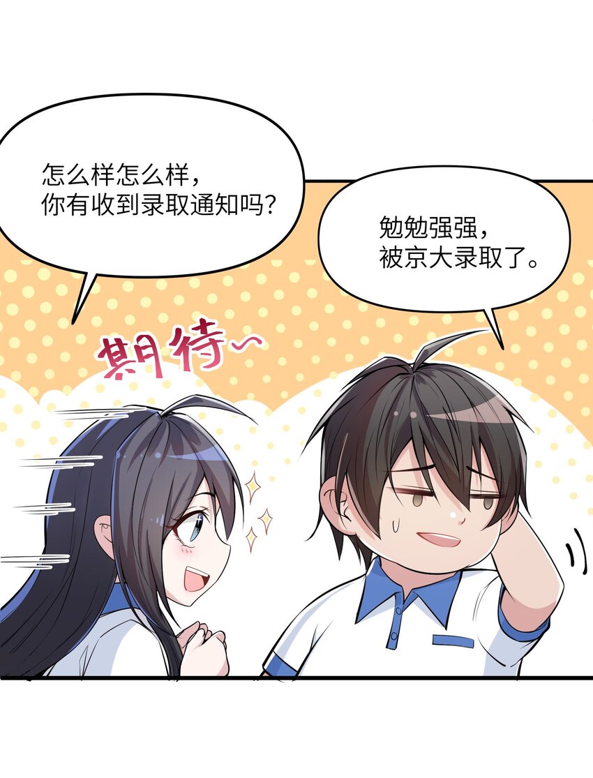 🍸跟着直播学修仙 1 第一话 第10页