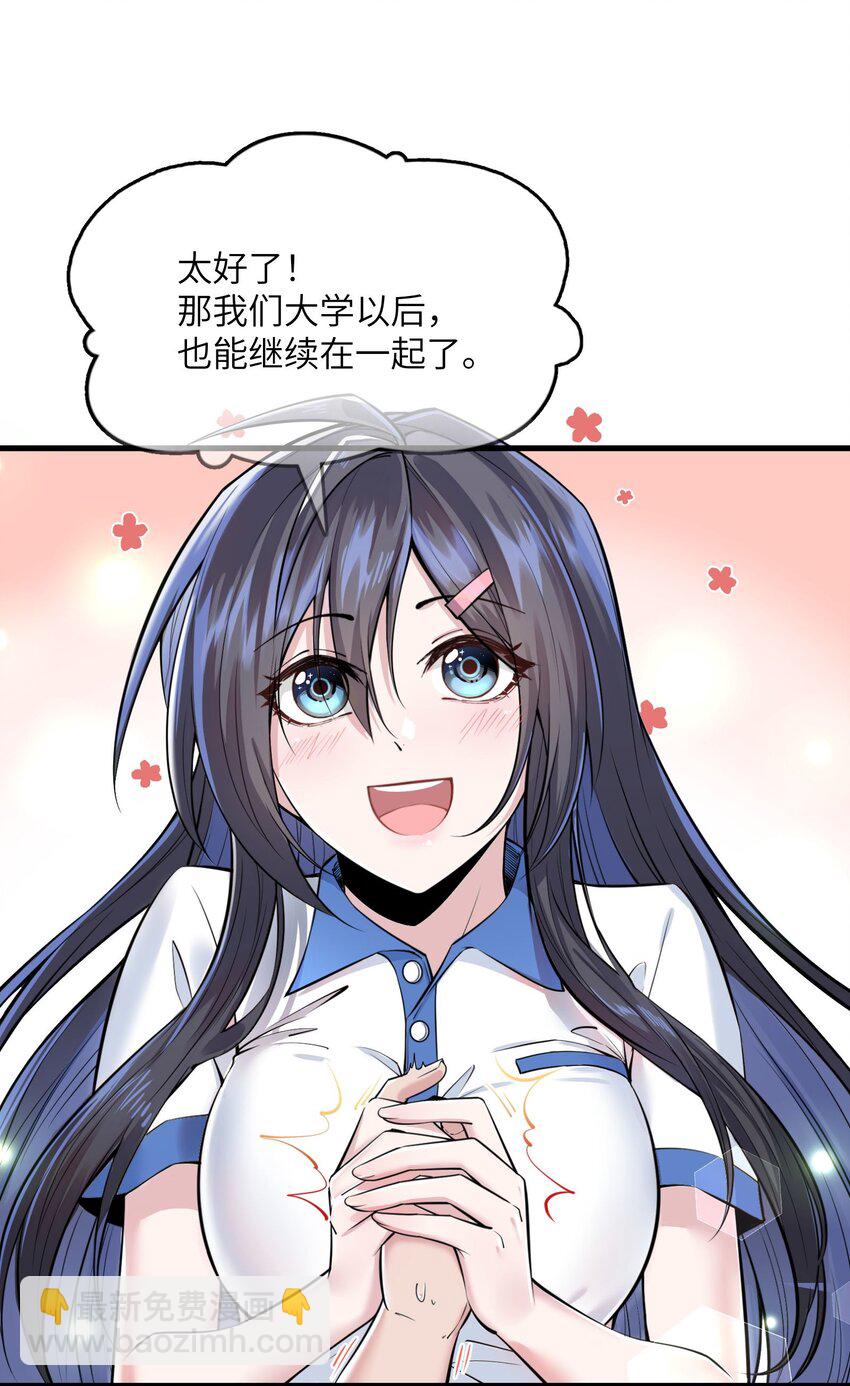 🍸跟着直播学修仙 1 第一话 第11页