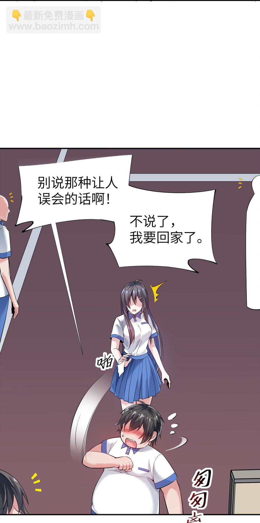 🍸跟着直播学修仙 1 第一话 第12页