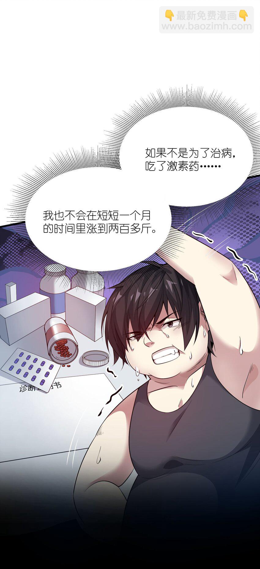 🍸跟着直播学修仙 1 第一话 第16页