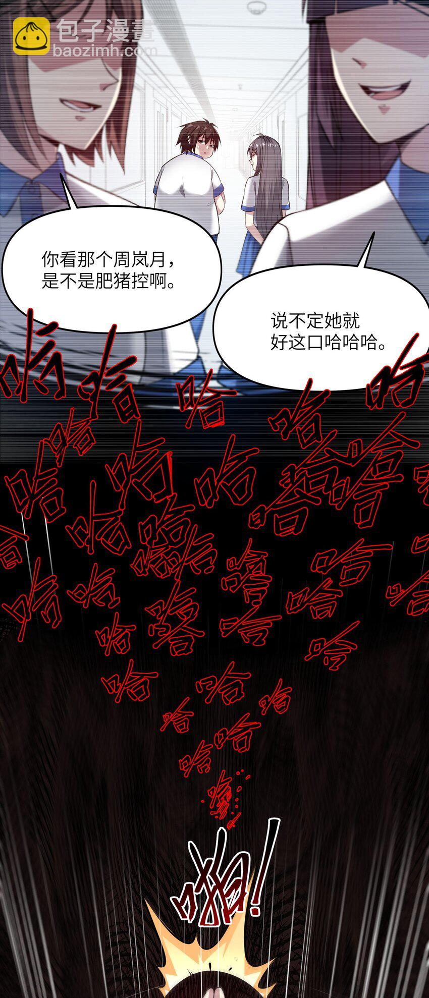 🍸跟着直播学修仙 1 第一话 第18页