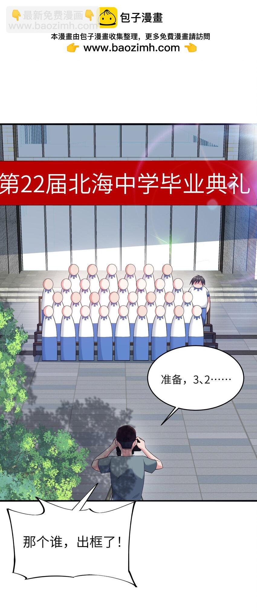 🍸跟着直播学修仙 1 第一话 第2页