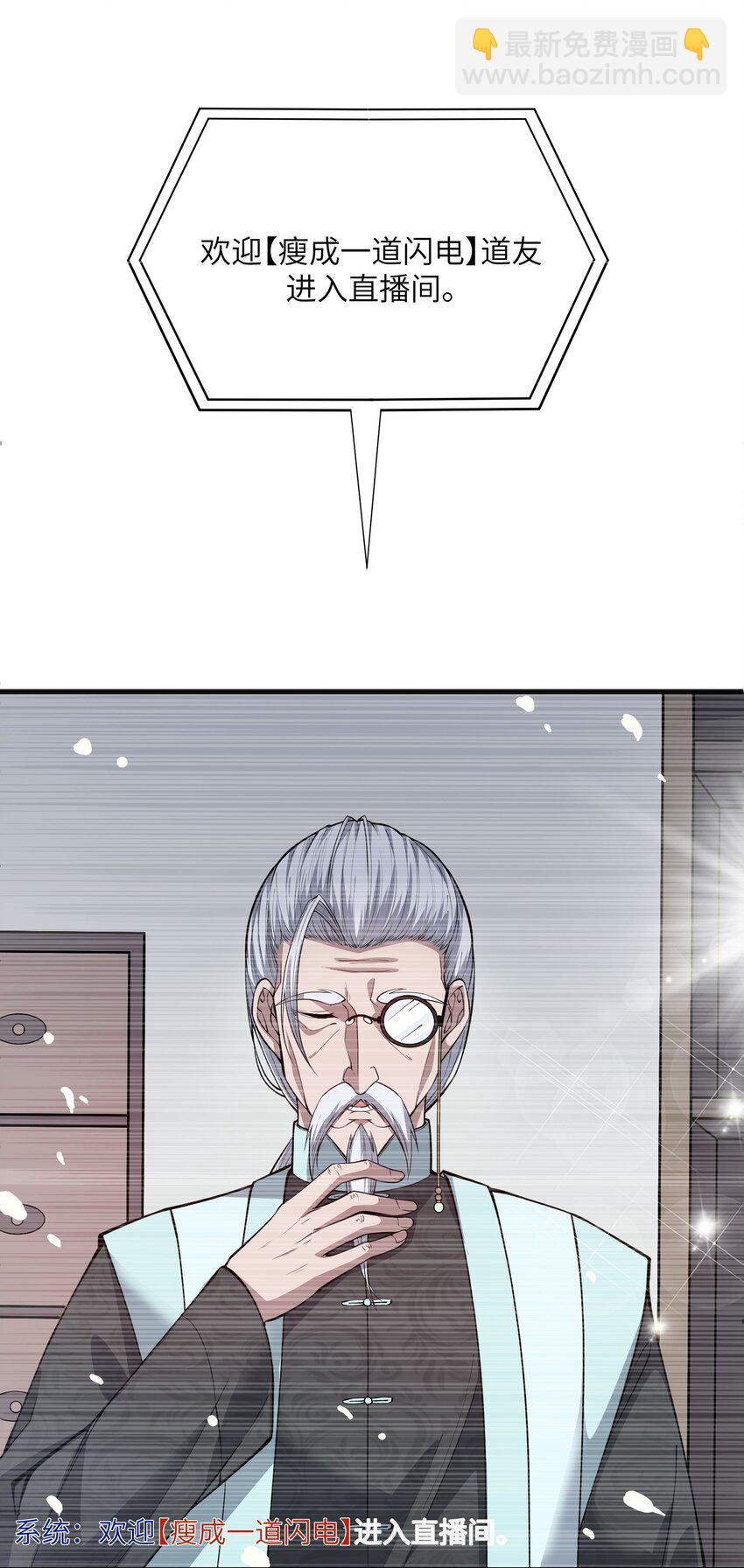🍸跟着直播学修仙 1 第一话 第21页