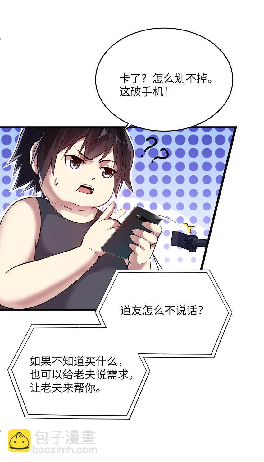 🍸跟着直播学修仙 1 第一话 第23页