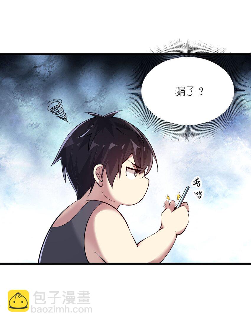 🍸跟着直播学修仙 1 第一话 第24页
