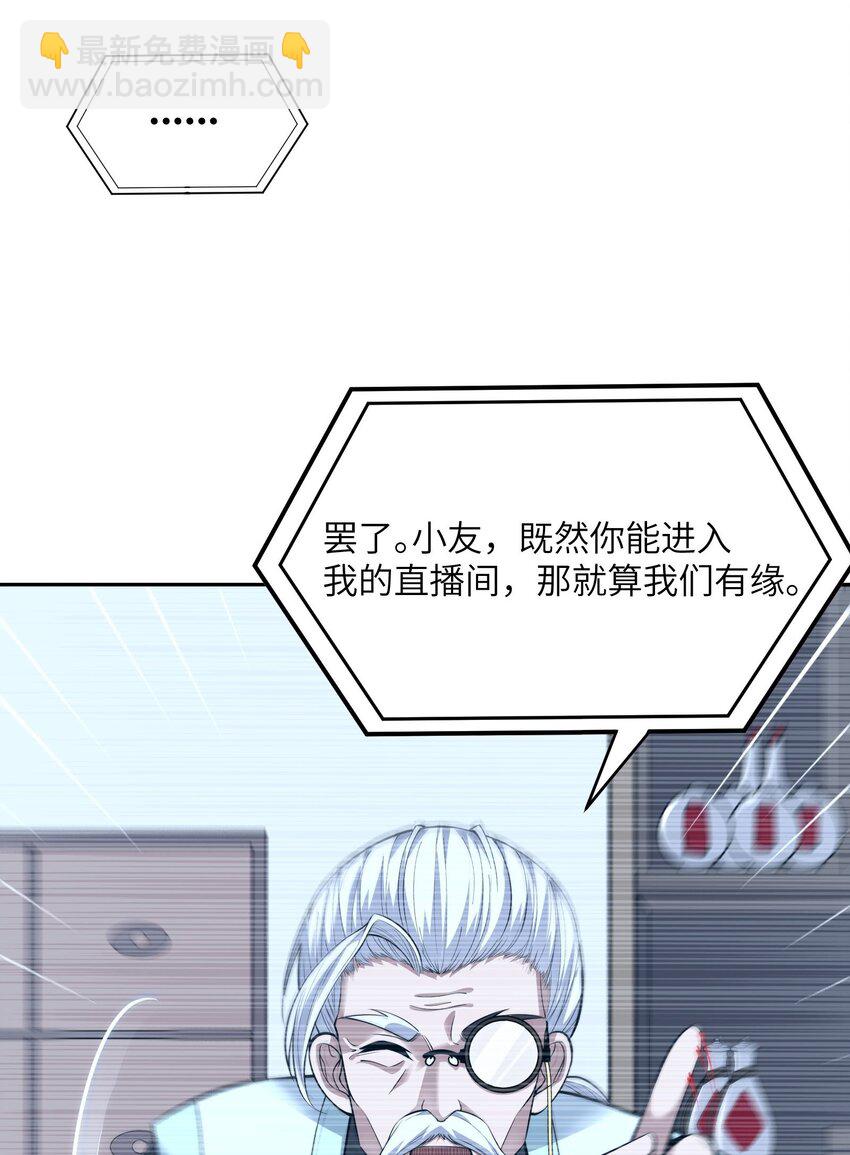 🍸跟着直播学修仙 1 第一话 第27页