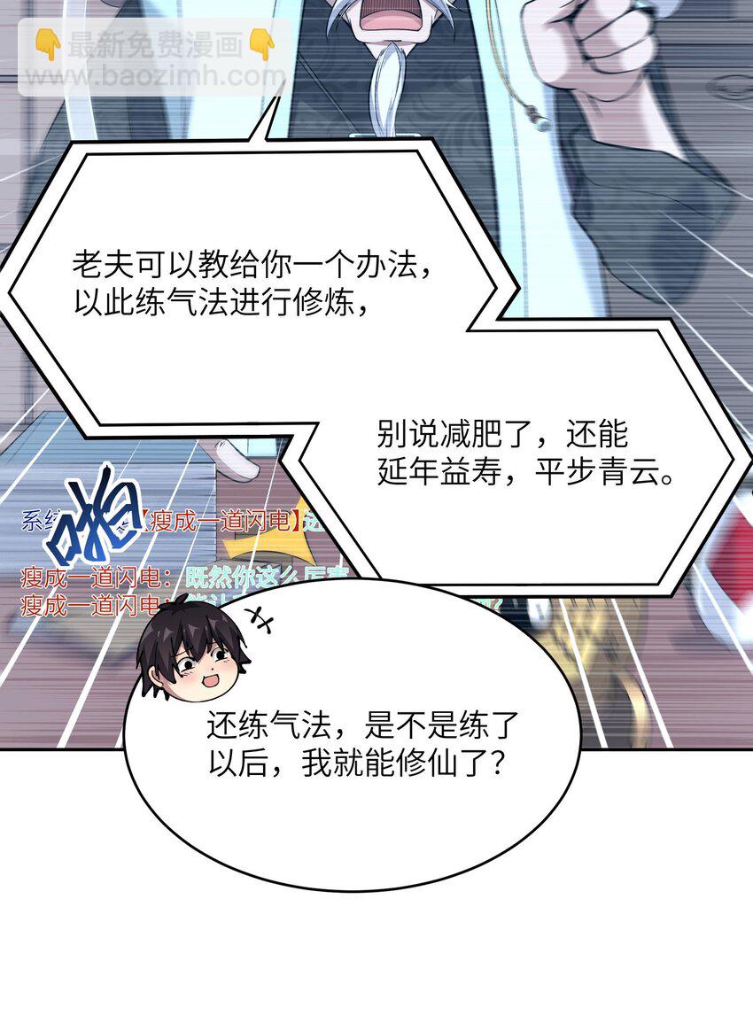 🍸跟着直播学修仙 1 第一话 第28页