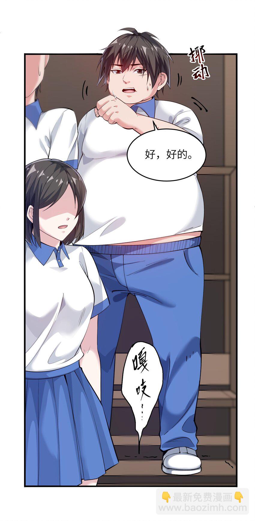 🍸跟着直播学修仙 1 第一话 第3页