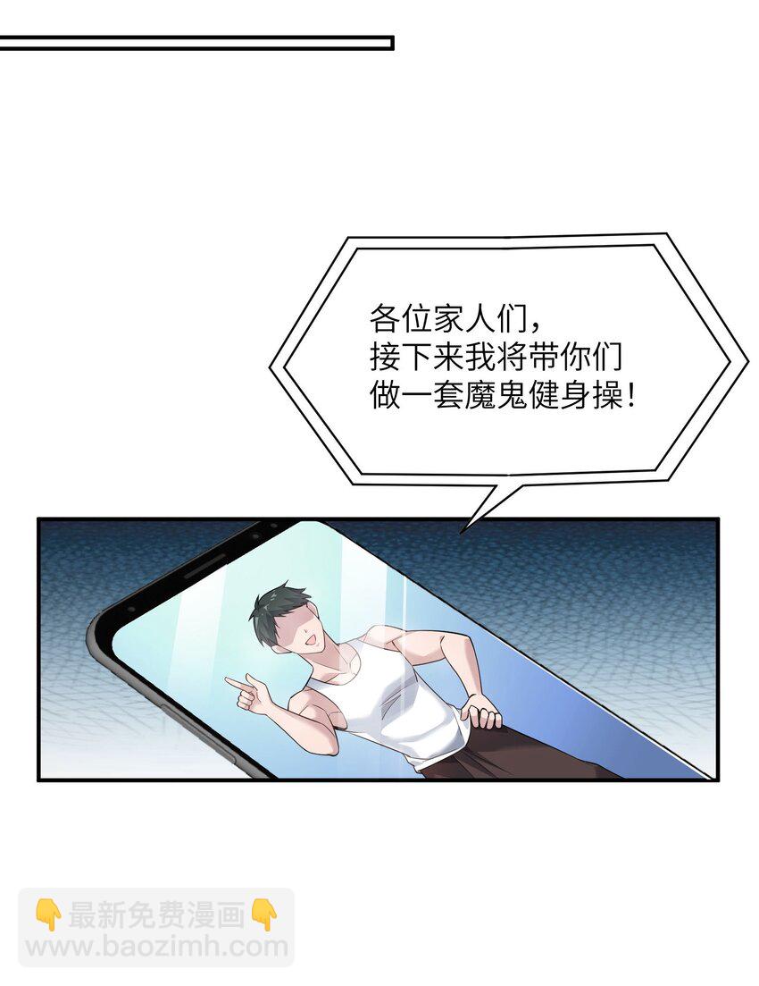 🍸跟着直播学修仙 1 第一话 第35页
