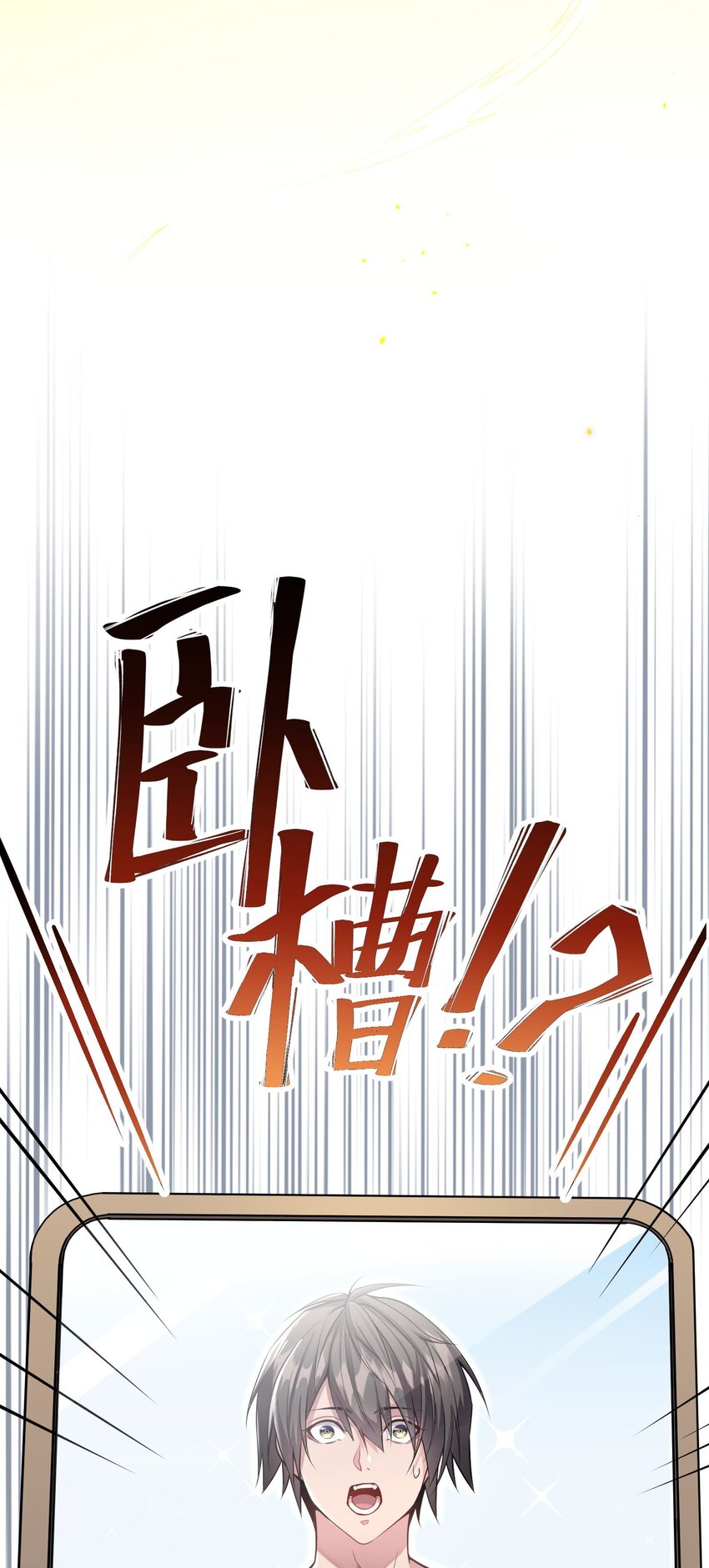 🍸跟着直播学修仙 1 第一话 第38页