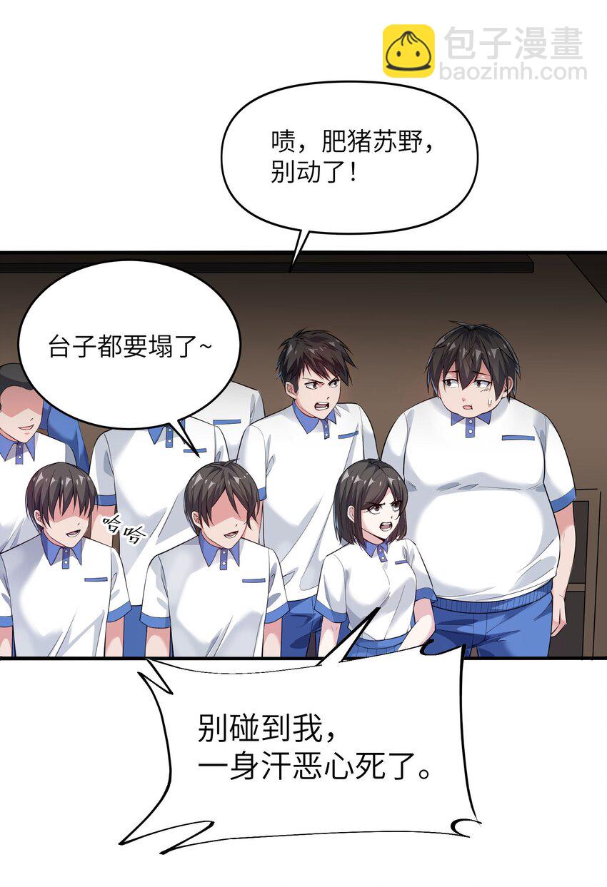 🍸跟着直播学修仙 1 第一话 第4页
