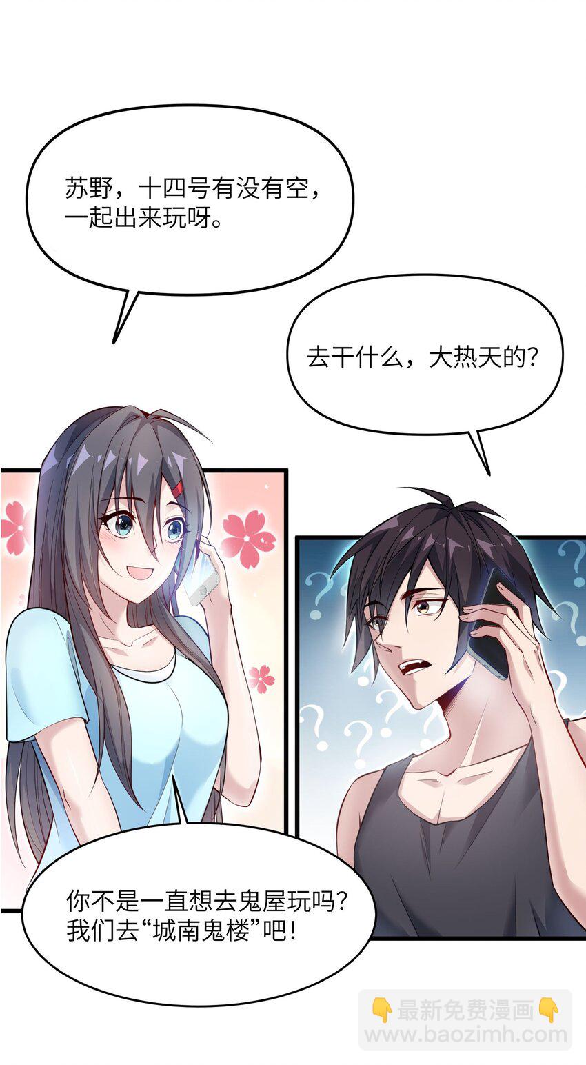 🍸跟着直播学修仙 1 第一话 第43页