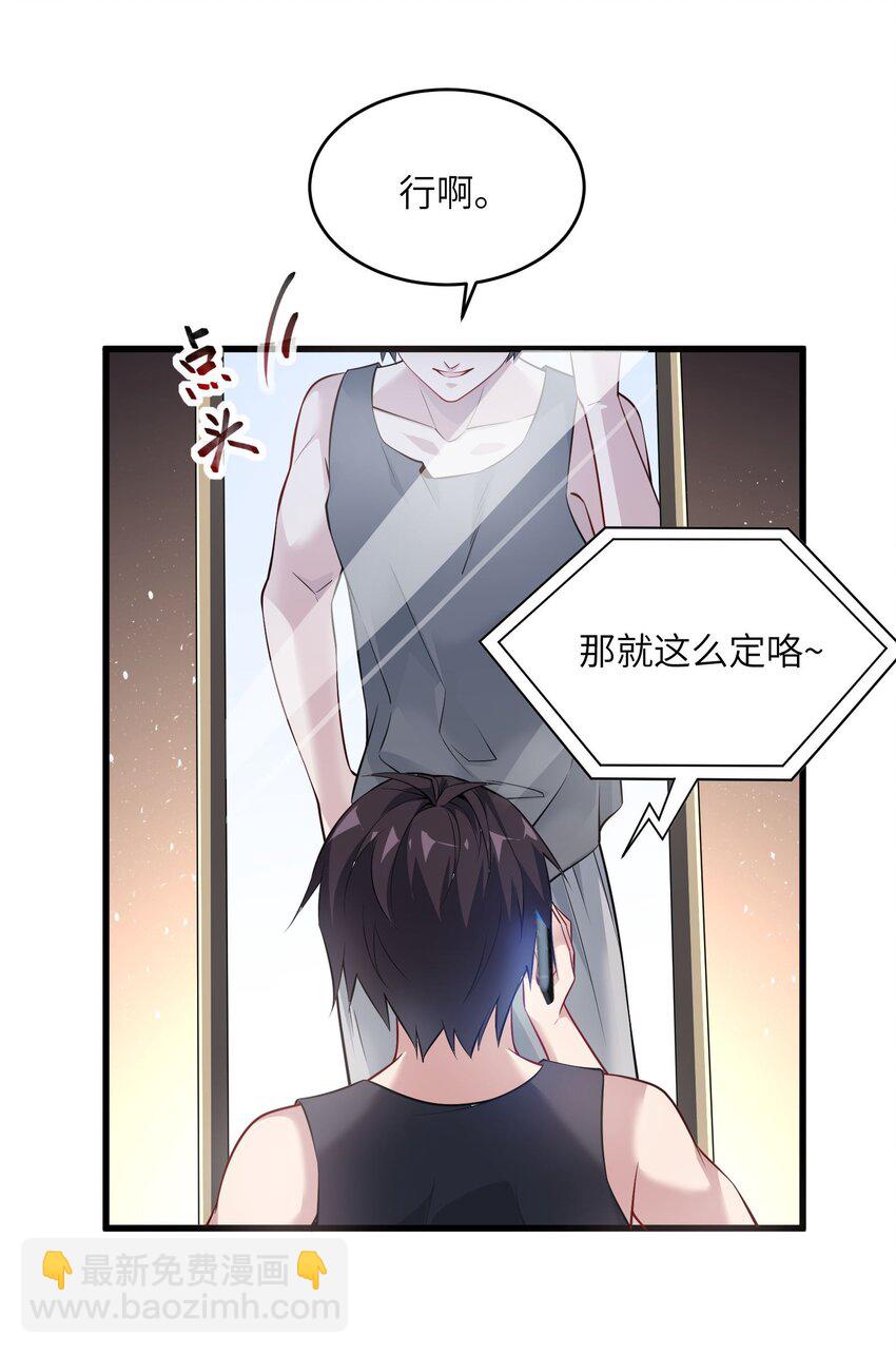 🍸跟着直播学修仙 1 第一话 第44页