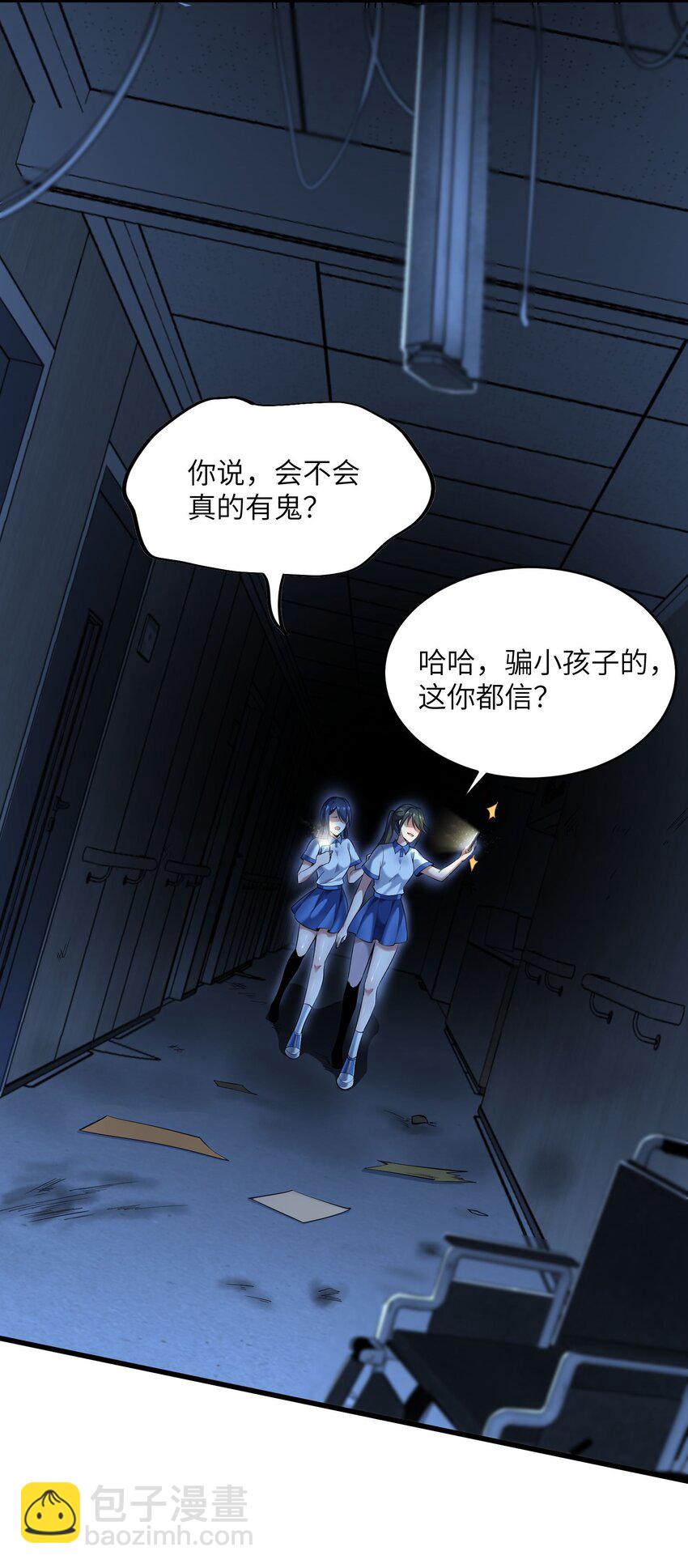 🍸跟着直播学修仙 1 第一话 第49页