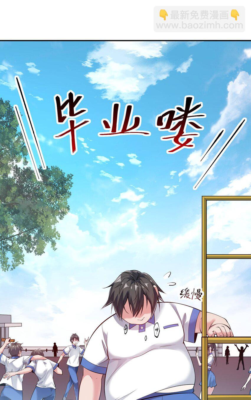 🍸跟着直播学修仙 1 第一话 第7页