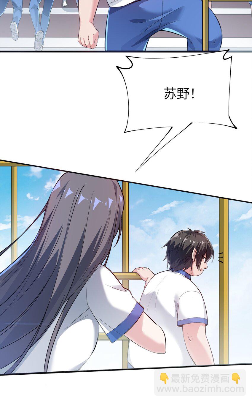🍸跟着直播学修仙 1 第一话 第8页
