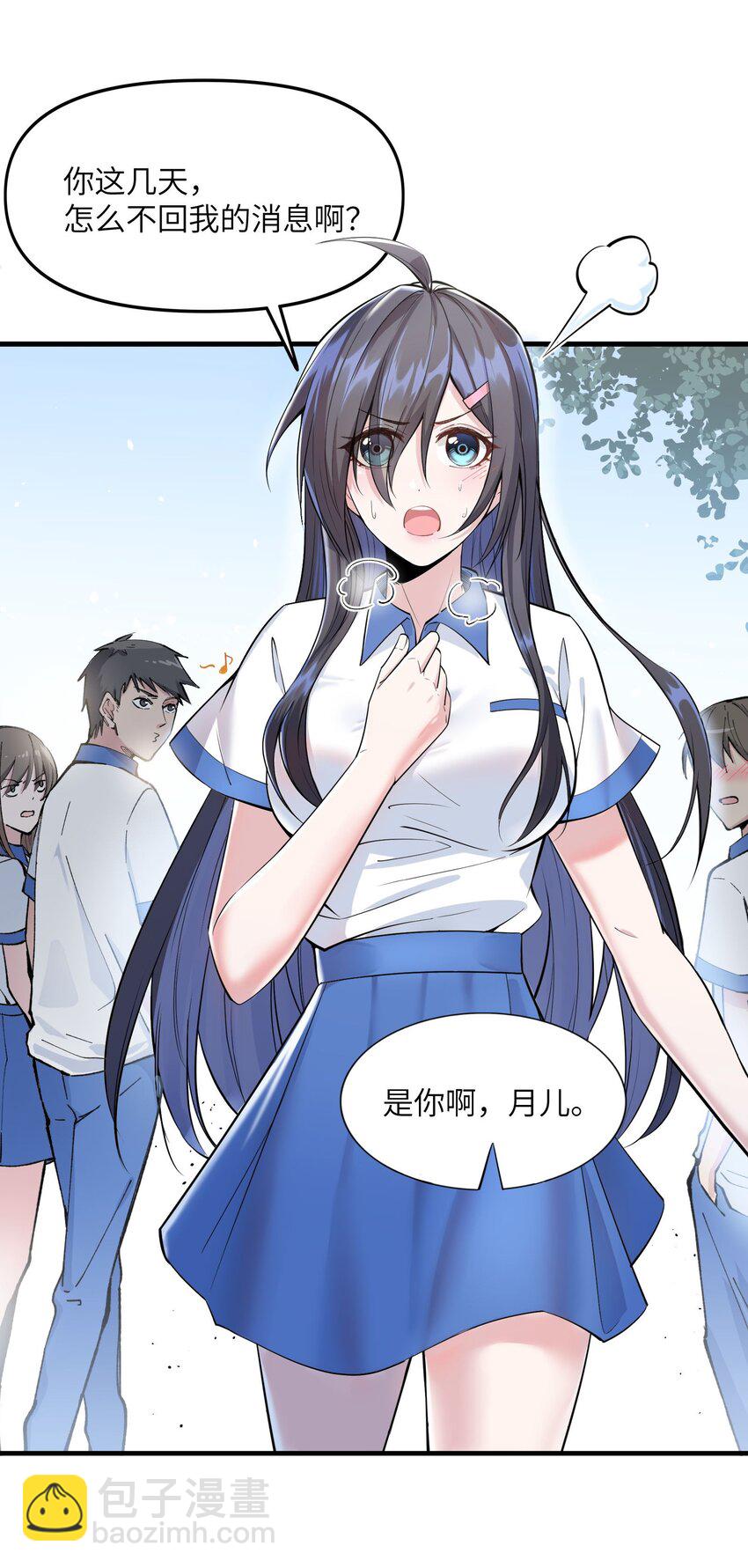 🍸跟着直播学修仙 1 第一话 第9页