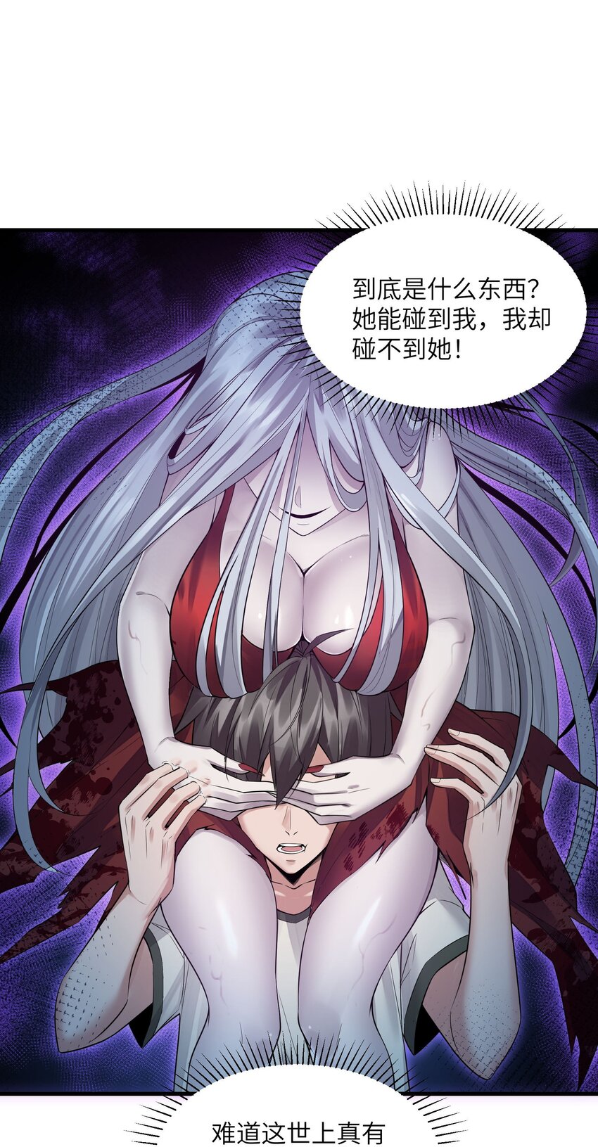 🍸跟着直播学修仙 3 第三话 第1页
