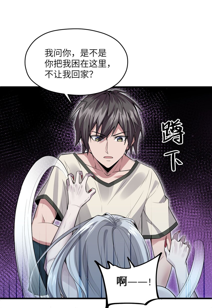 🍸跟着直播学修仙 3 第三话 第10页