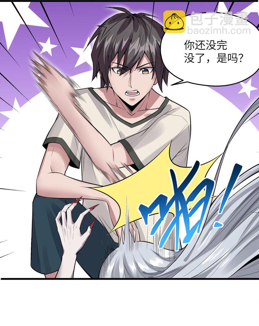 🍸跟着直播学修仙 3 第三话 第11页