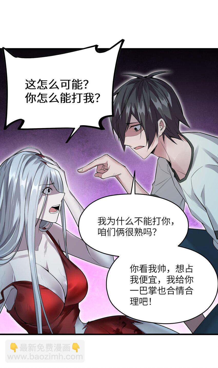 🍸跟着直播学修仙 3 第三话 第12页