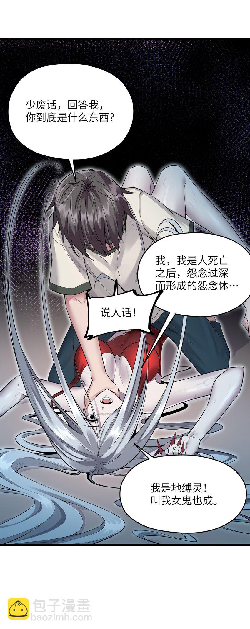 🍸跟着直播学修仙 3 第三话 第13页