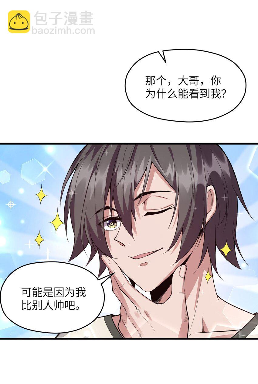 🍸跟着直播学修仙 3 第三话 第14页