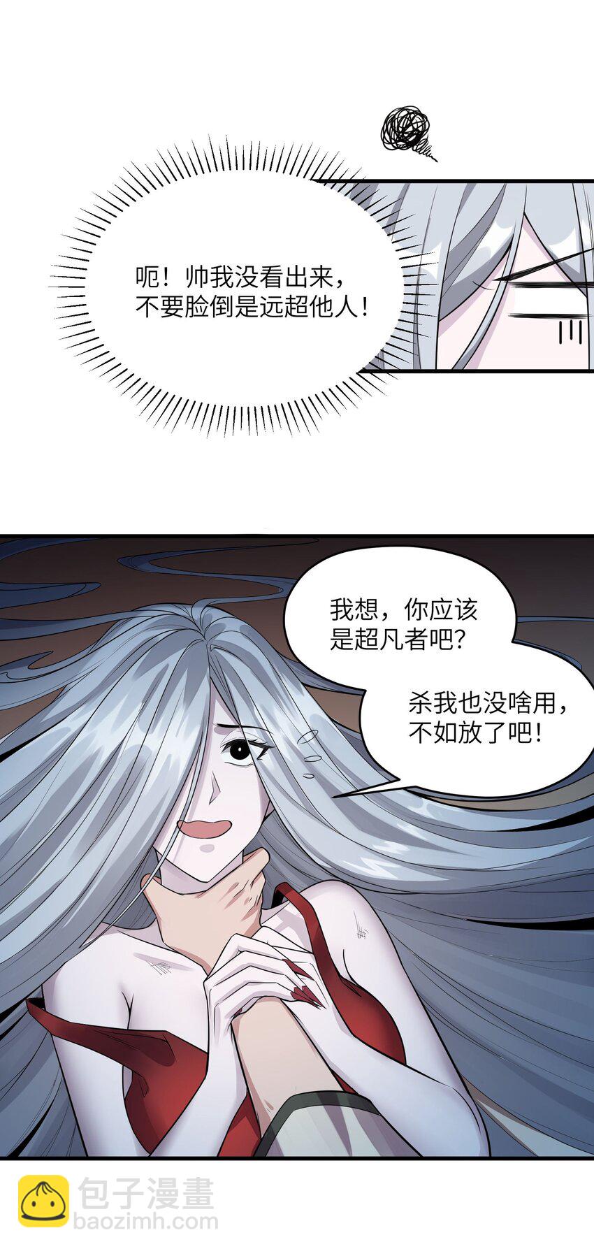 🍸跟着直播学修仙 3 第三话 第15页