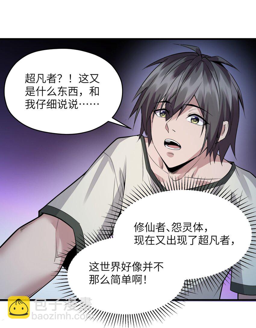 🍸跟着直播学修仙 3 第三话 第16页