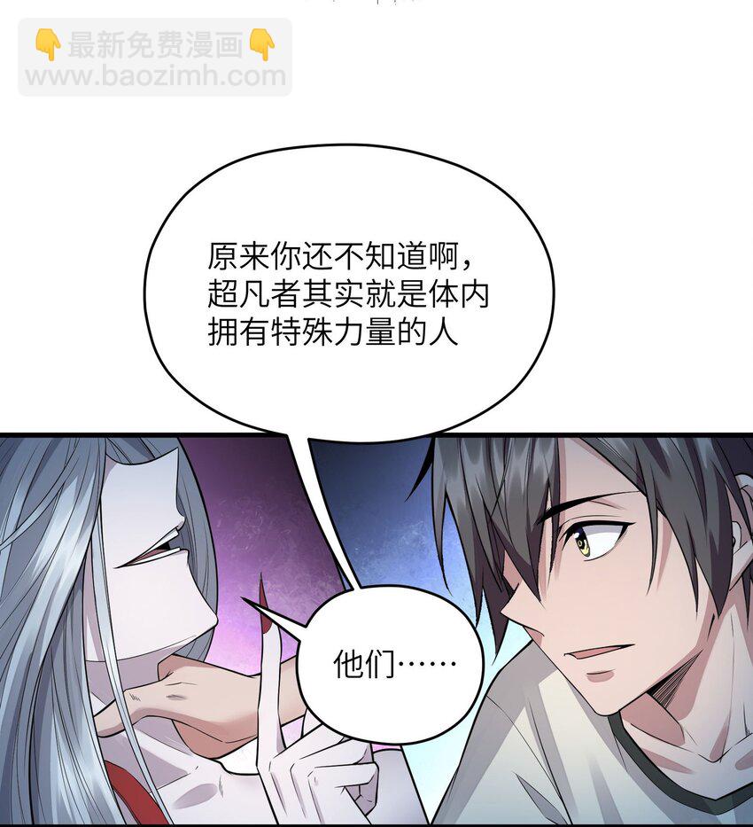 🍸跟着直播学修仙 3 第三话 第17页