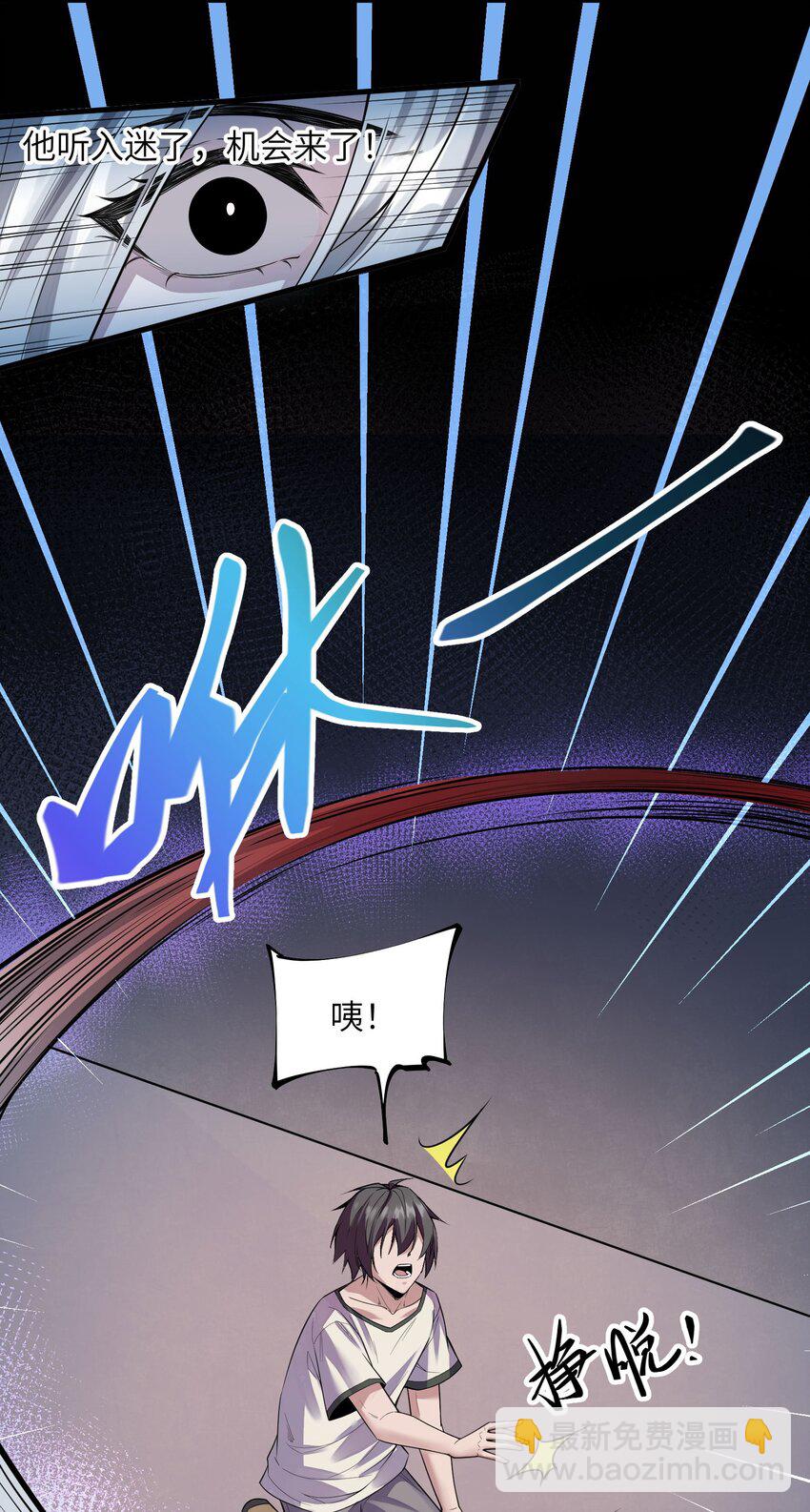 🍸跟着直播学修仙 3 第三话 第18页