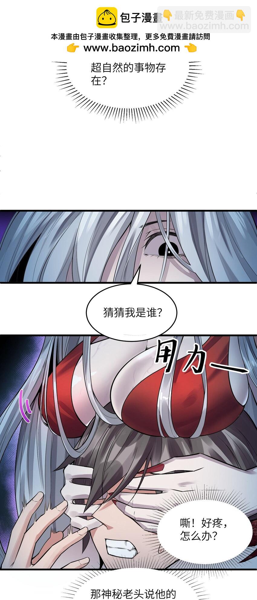 🍸跟着直播学修仙 3 第三话 第2页