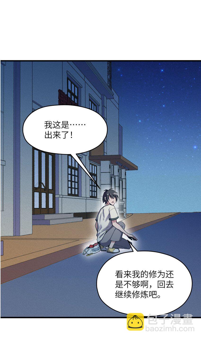🍸跟着直播学修仙 3 第三话 第21页