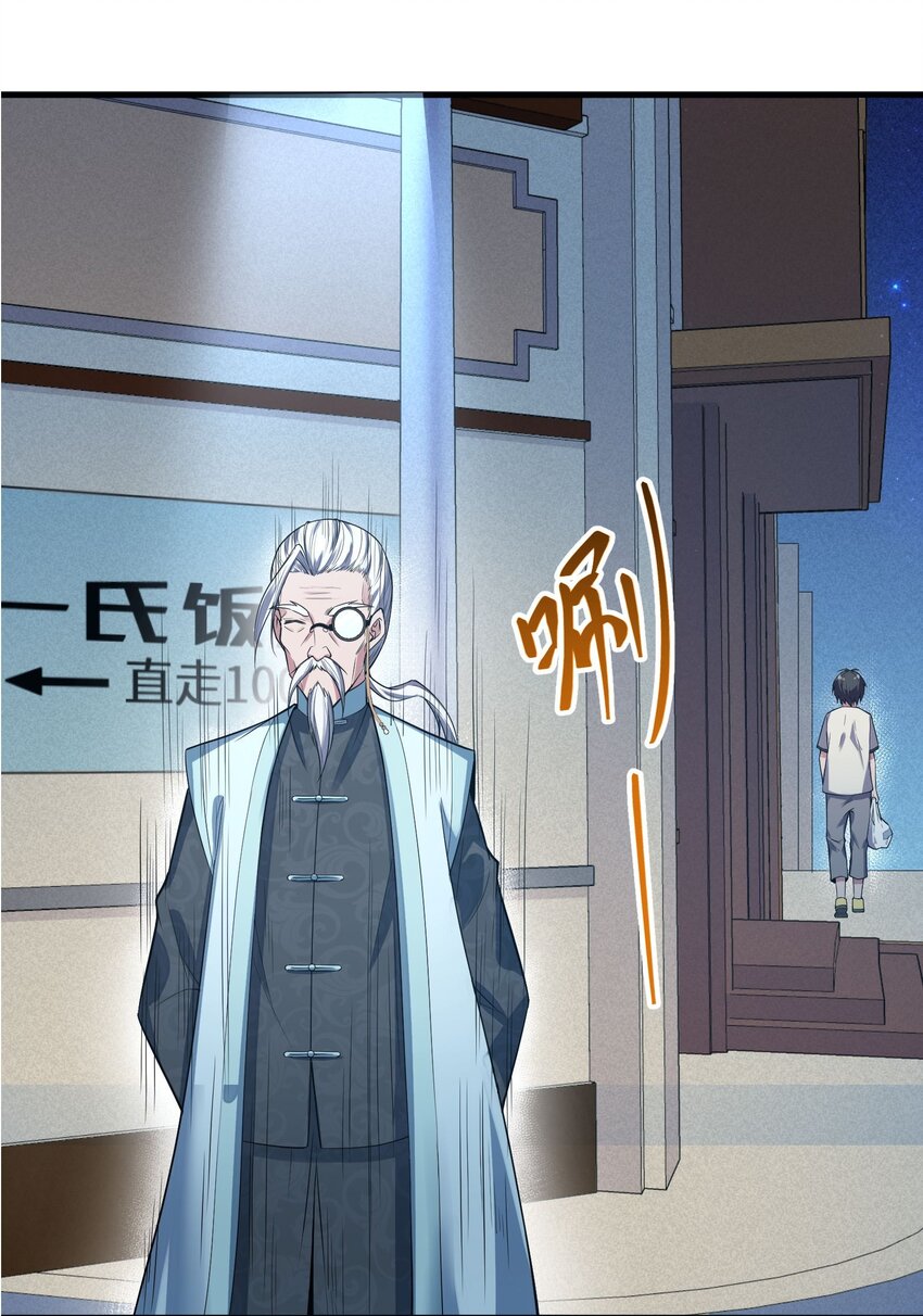 🍸跟着直播学修仙 3 第三话 第22页