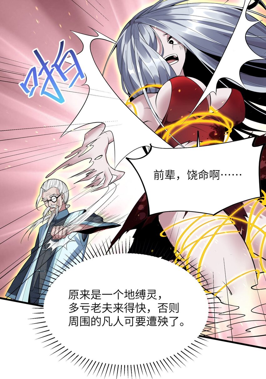 🍸跟着直播学修仙 3 第三话 第24页