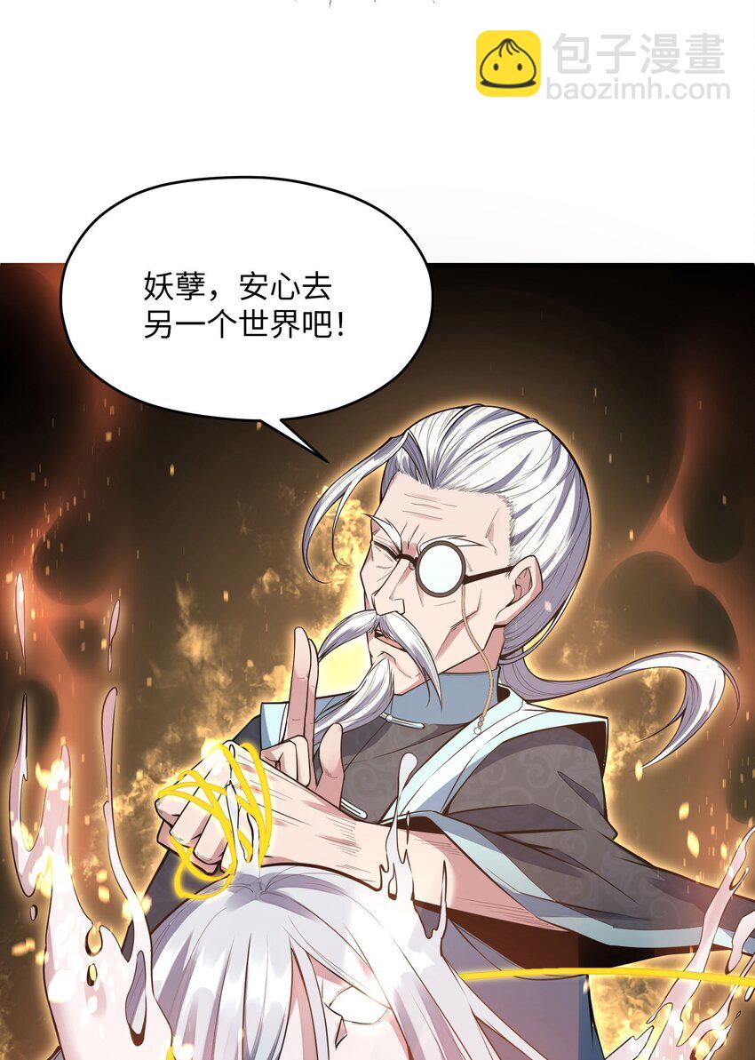 🍸跟着直播学修仙 3 第三话 第25页