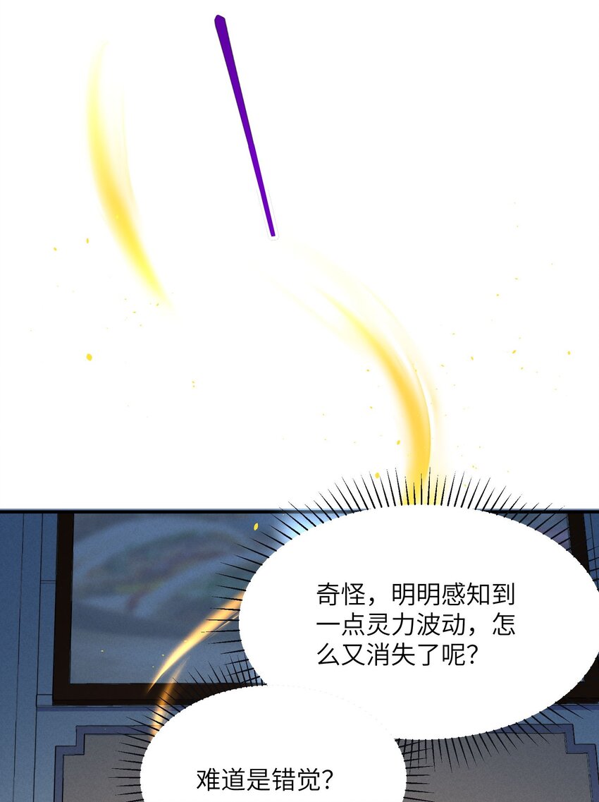🍸跟着直播学修仙 3 第三话 第27页