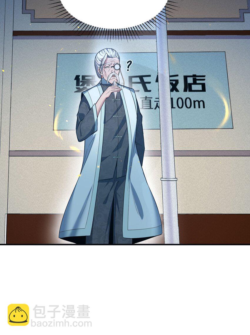 🍸跟着直播学修仙 3 第三话 第28页