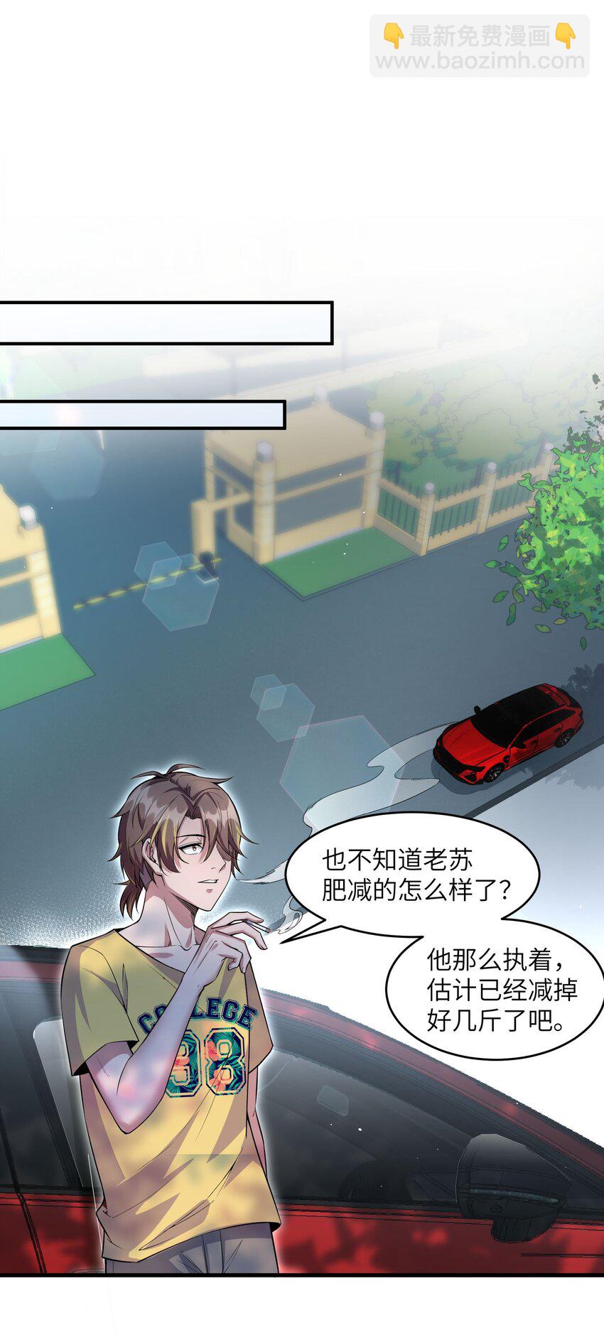 🍸跟着直播学修仙 3 第三话 第29页