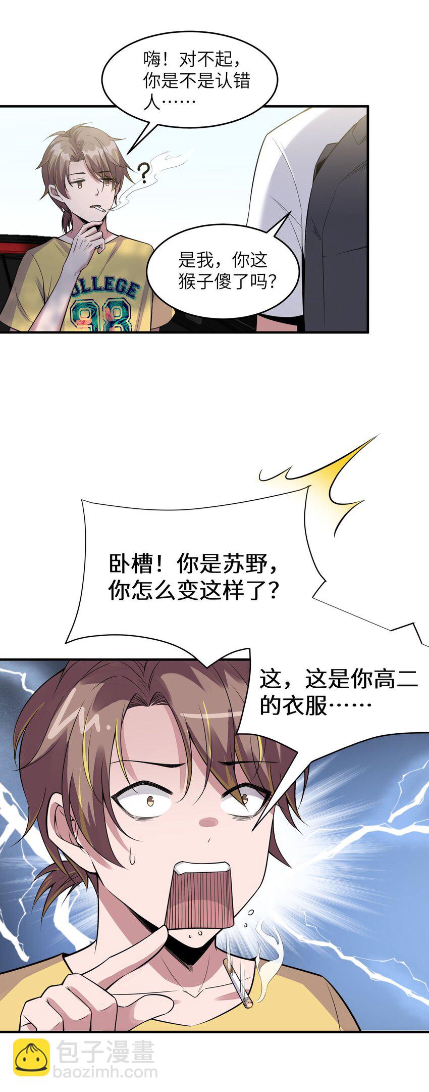 🍸跟着直播学修仙 3 第三话 第31页