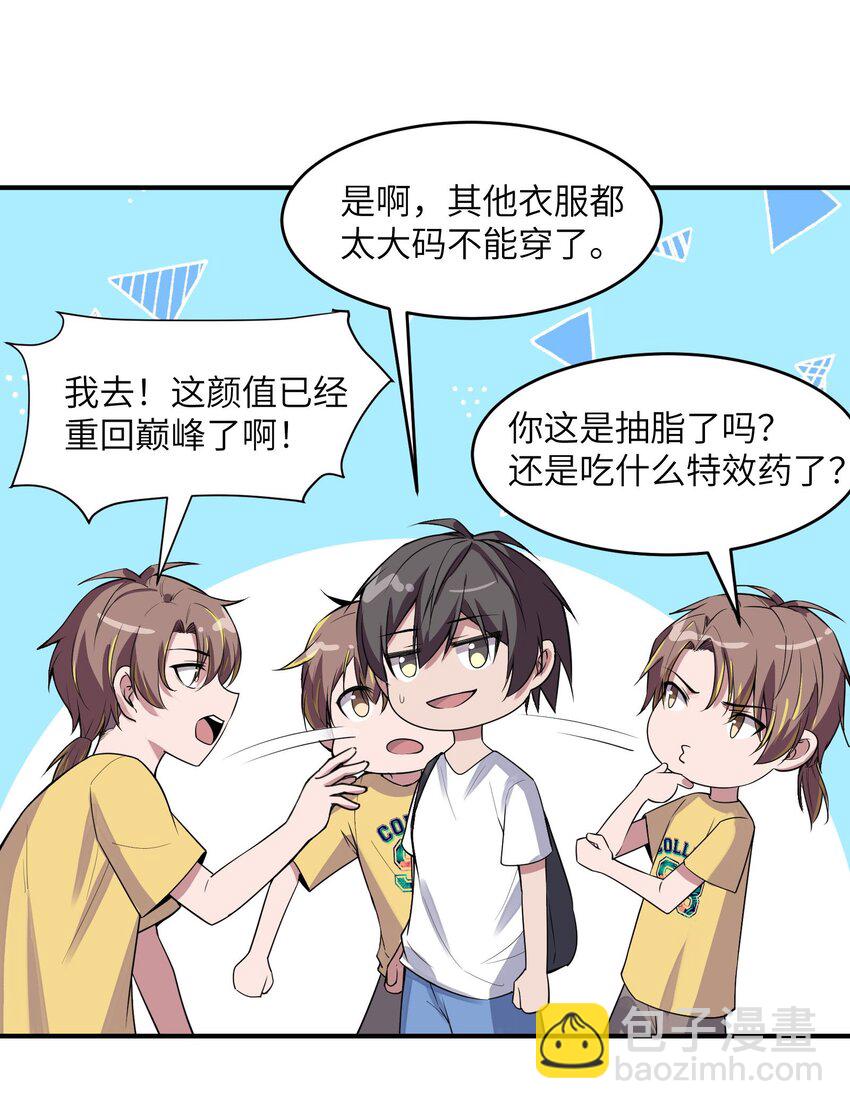 🍸跟着直播学修仙 3 第三话 第32页