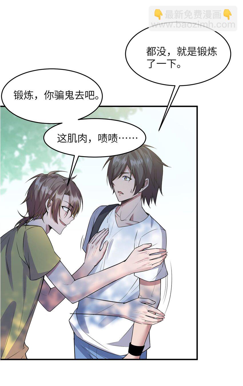 🍸跟着直播学修仙 3 第三话 第33页