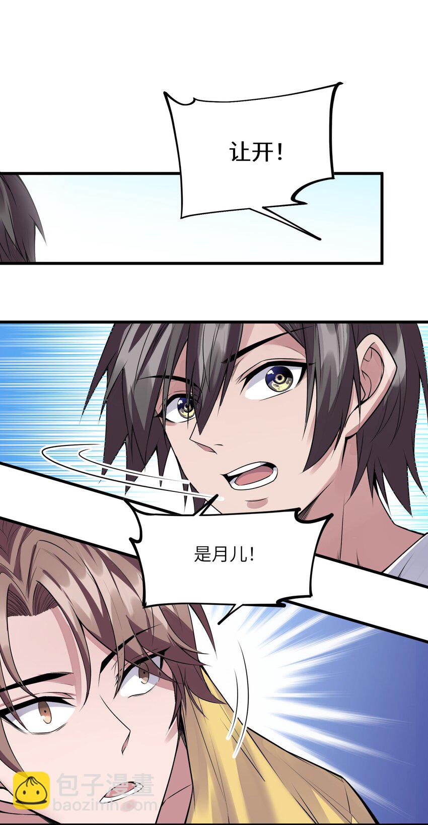 🍸跟着直播学修仙 3 第三话 第35页